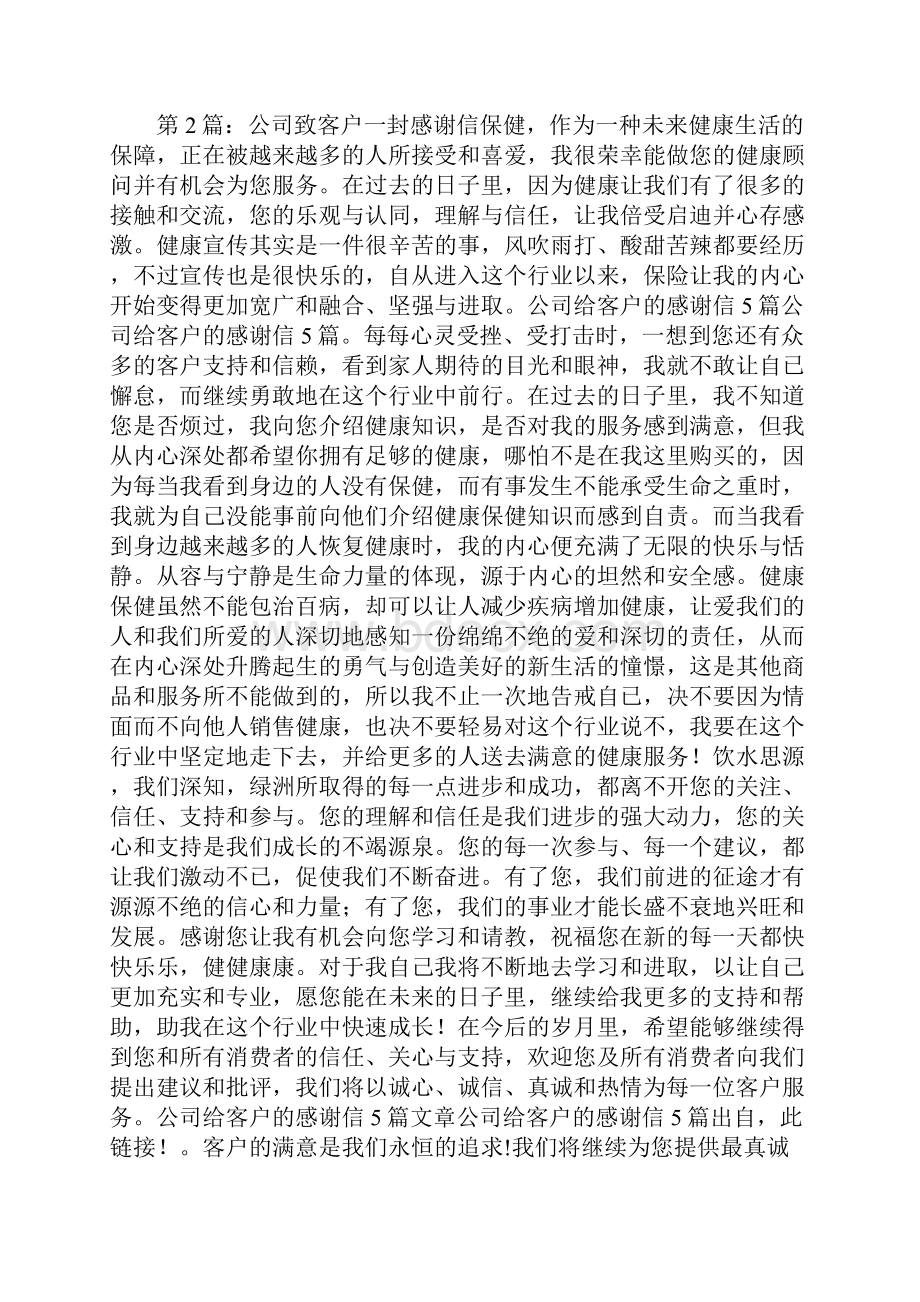 企业发展感谢信.docx_第2页