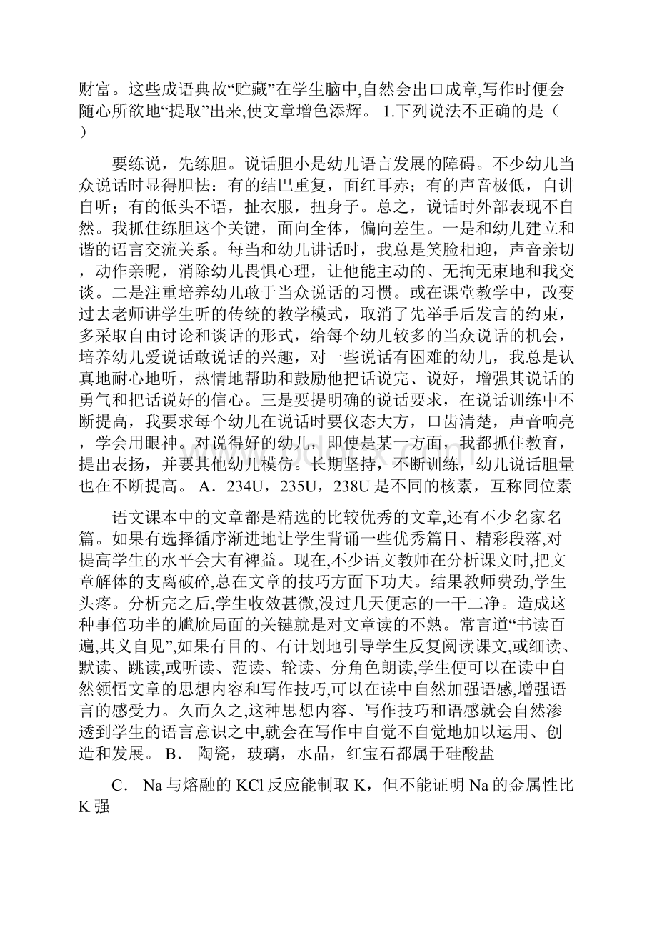 云南玉溪市元江民中高三份考试高三化学文档资料.docx_第2页