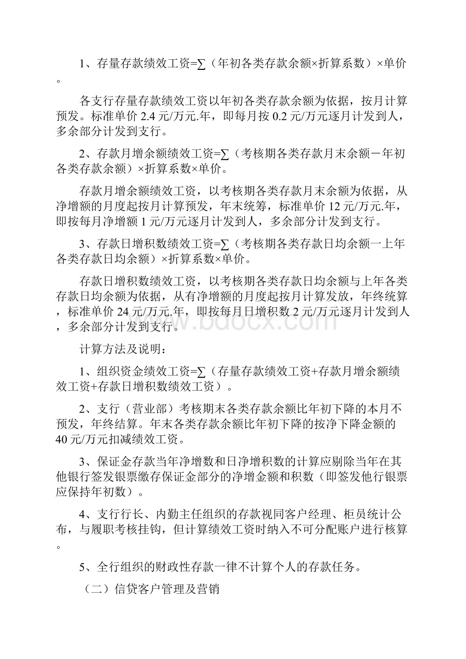 二一年度绩效工资考核分配办法.docx_第2页