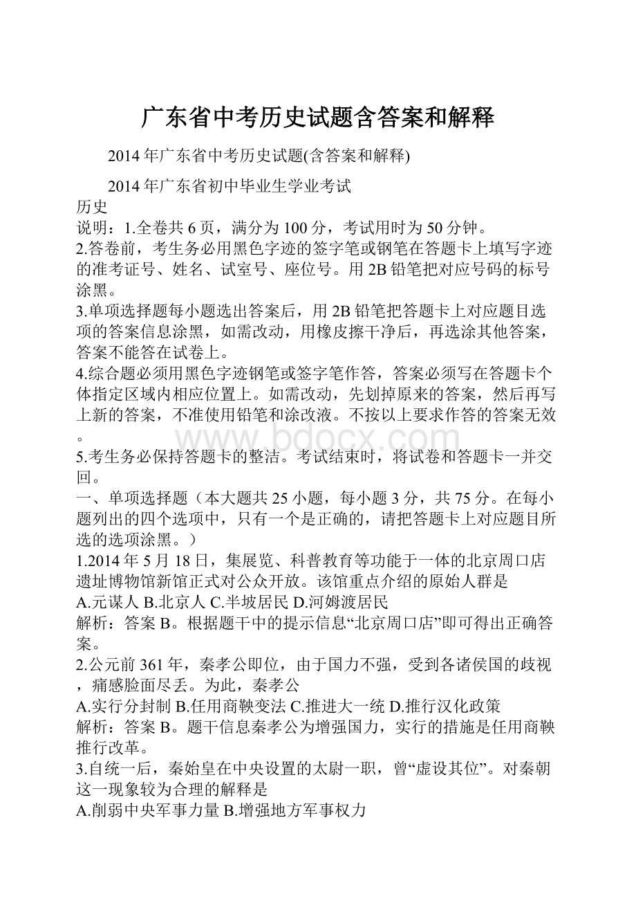 广东省中考历史试题含答案和解释.docx