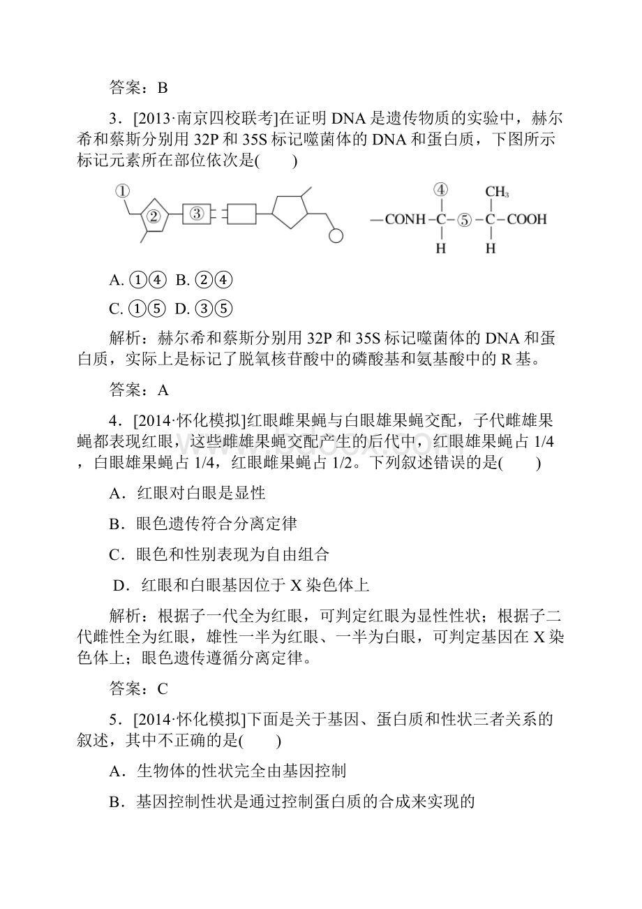 阶段示范性金考卷三.docx_第2页