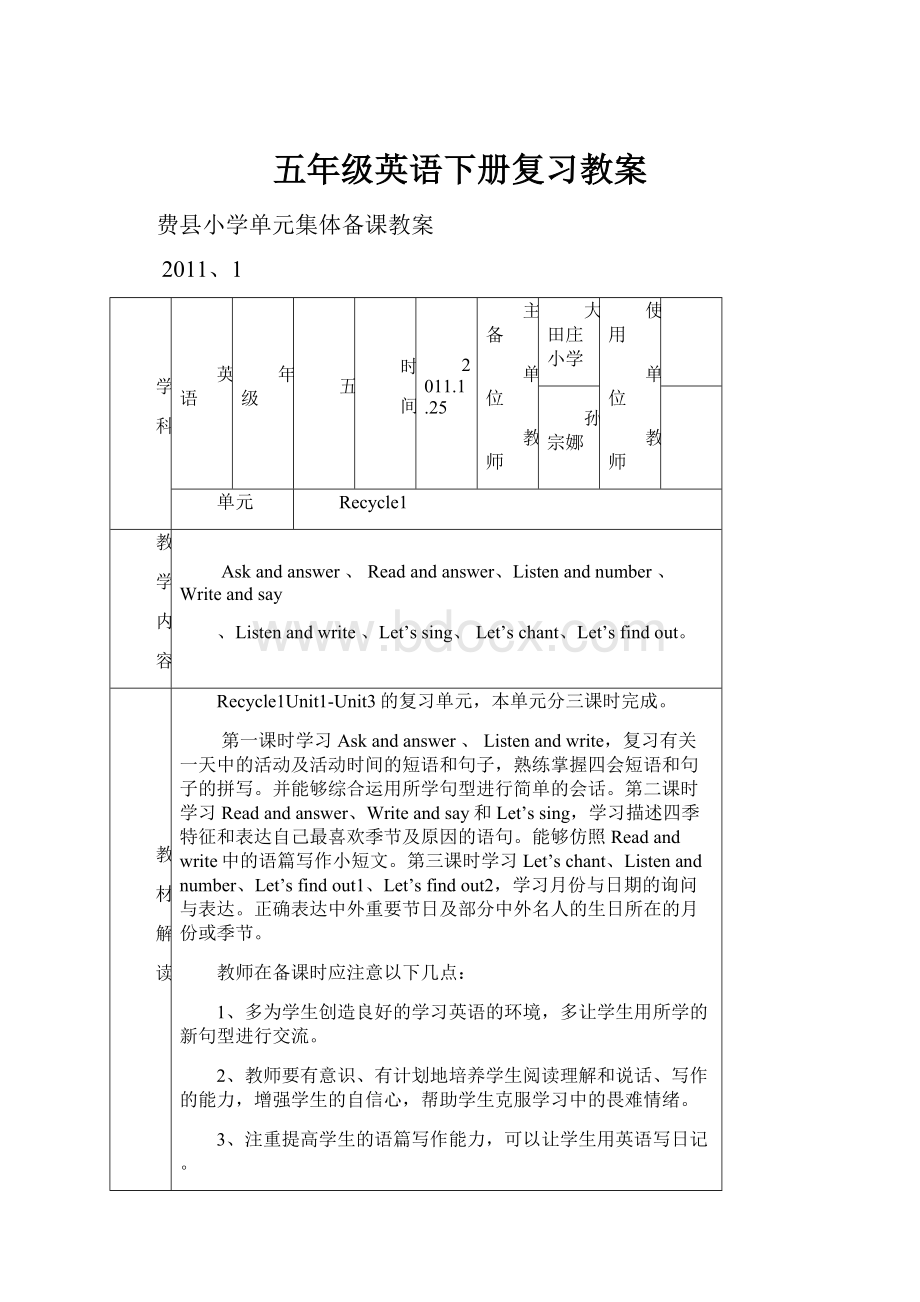 五年级英语下册复习教案.docx_第1页