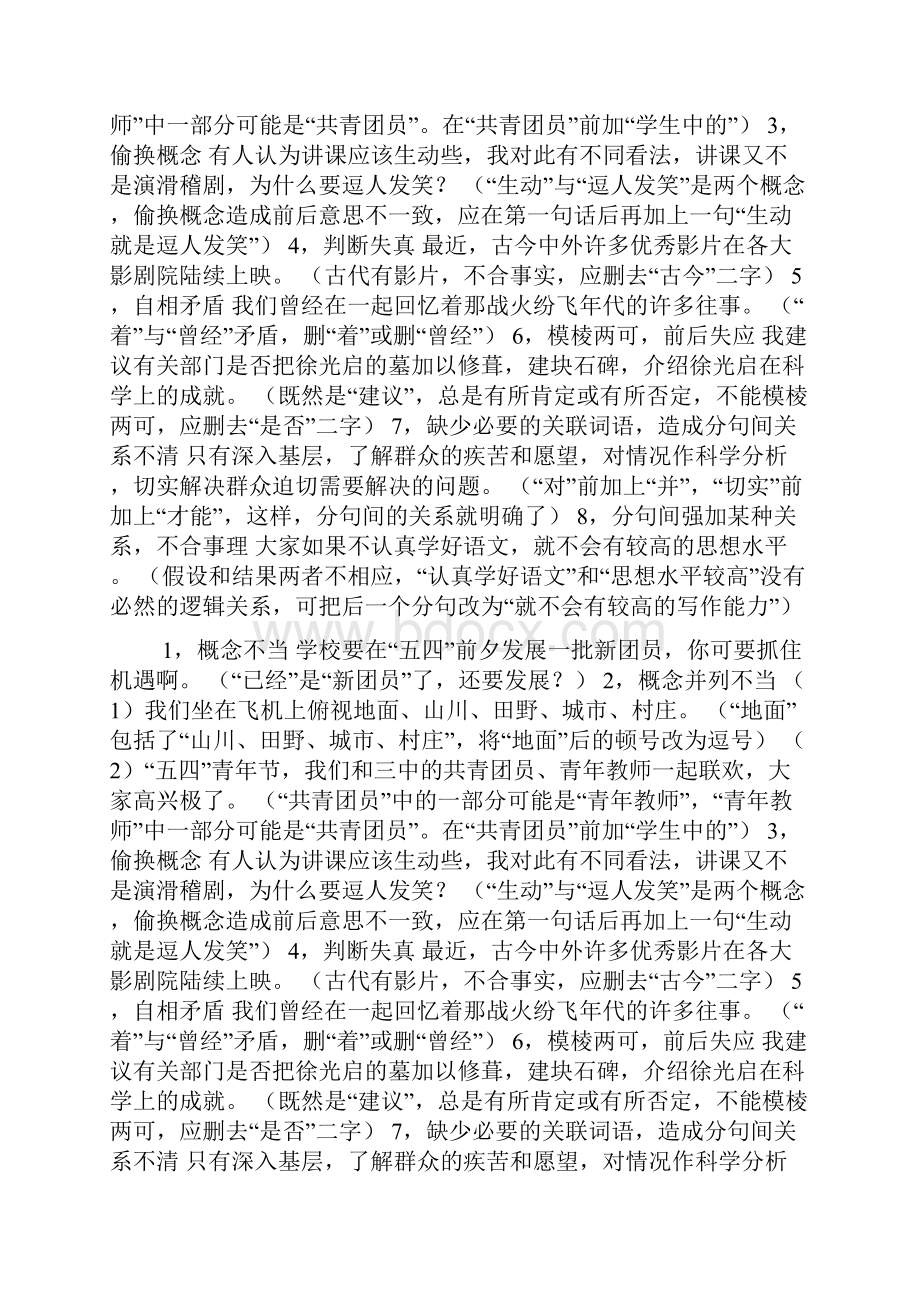 辨析并修改病句之不合逻辑doc.docx_第2页