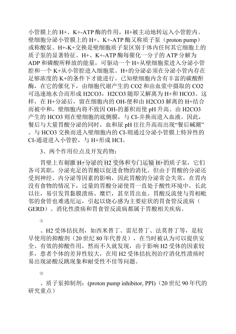 质子泵抑制剂的异同.docx_第2页