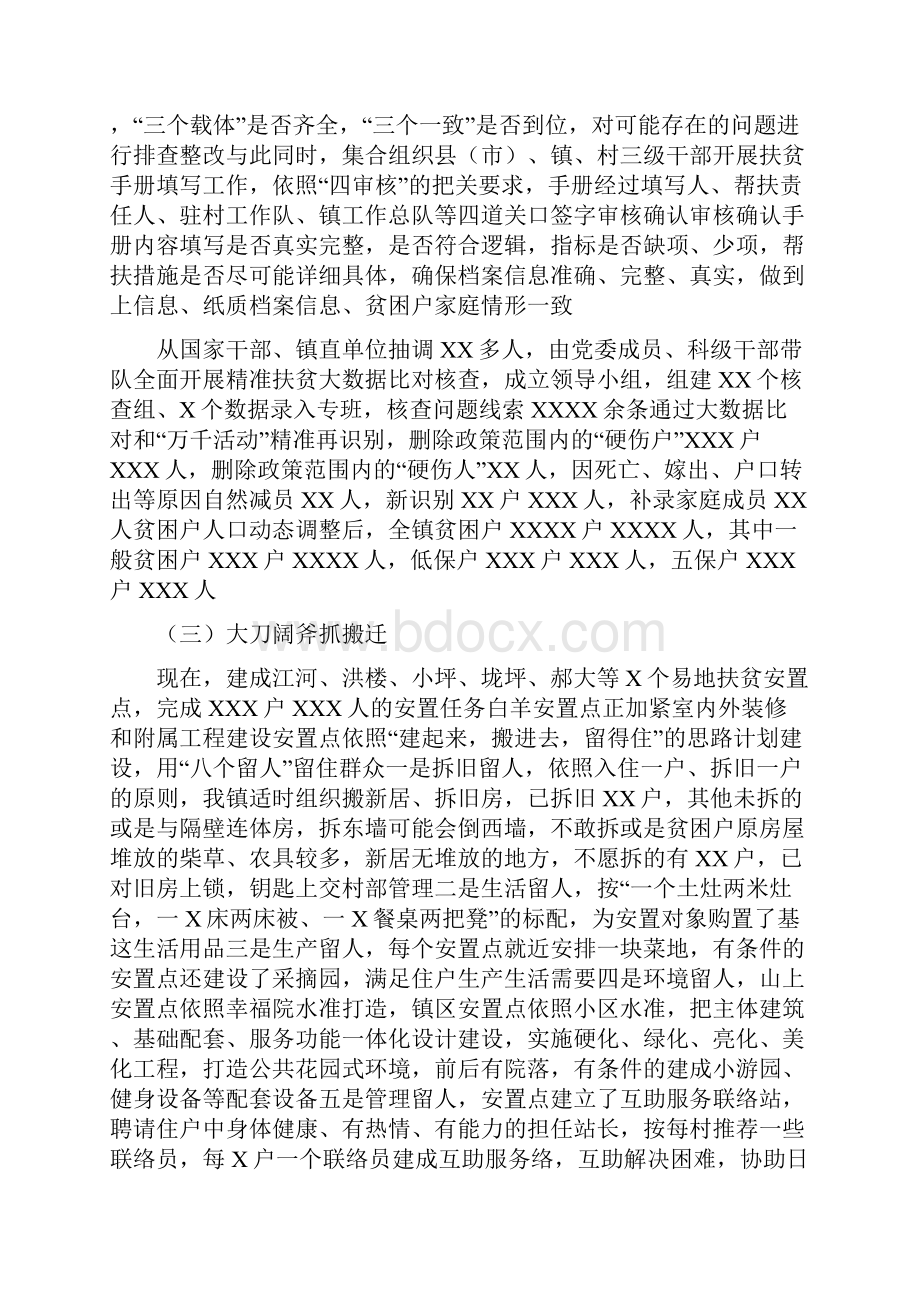 村级精准扶贫工作汇报材料8页.docx_第2页