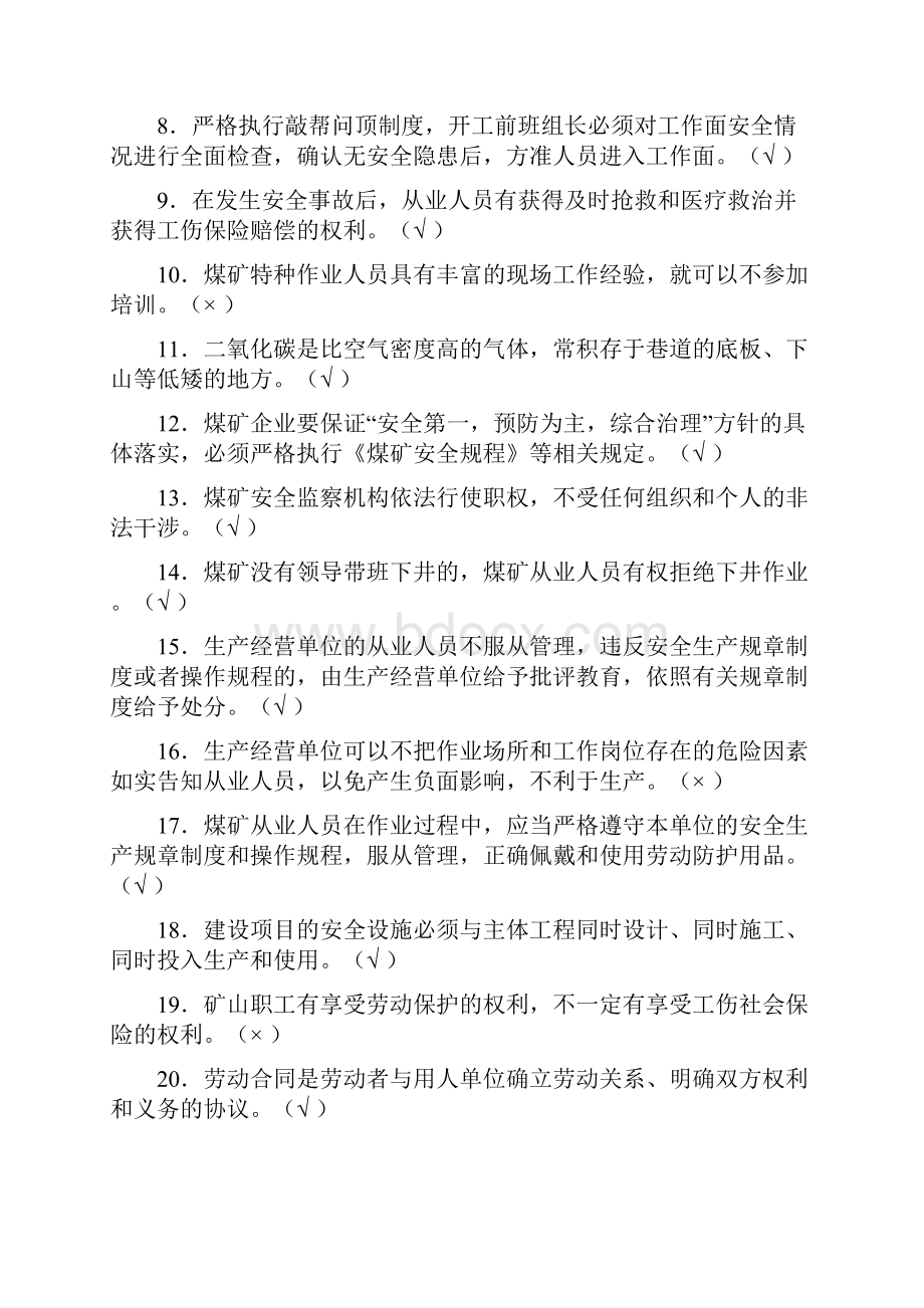 探放水工考试题库考核题库操作证考核.docx_第2页