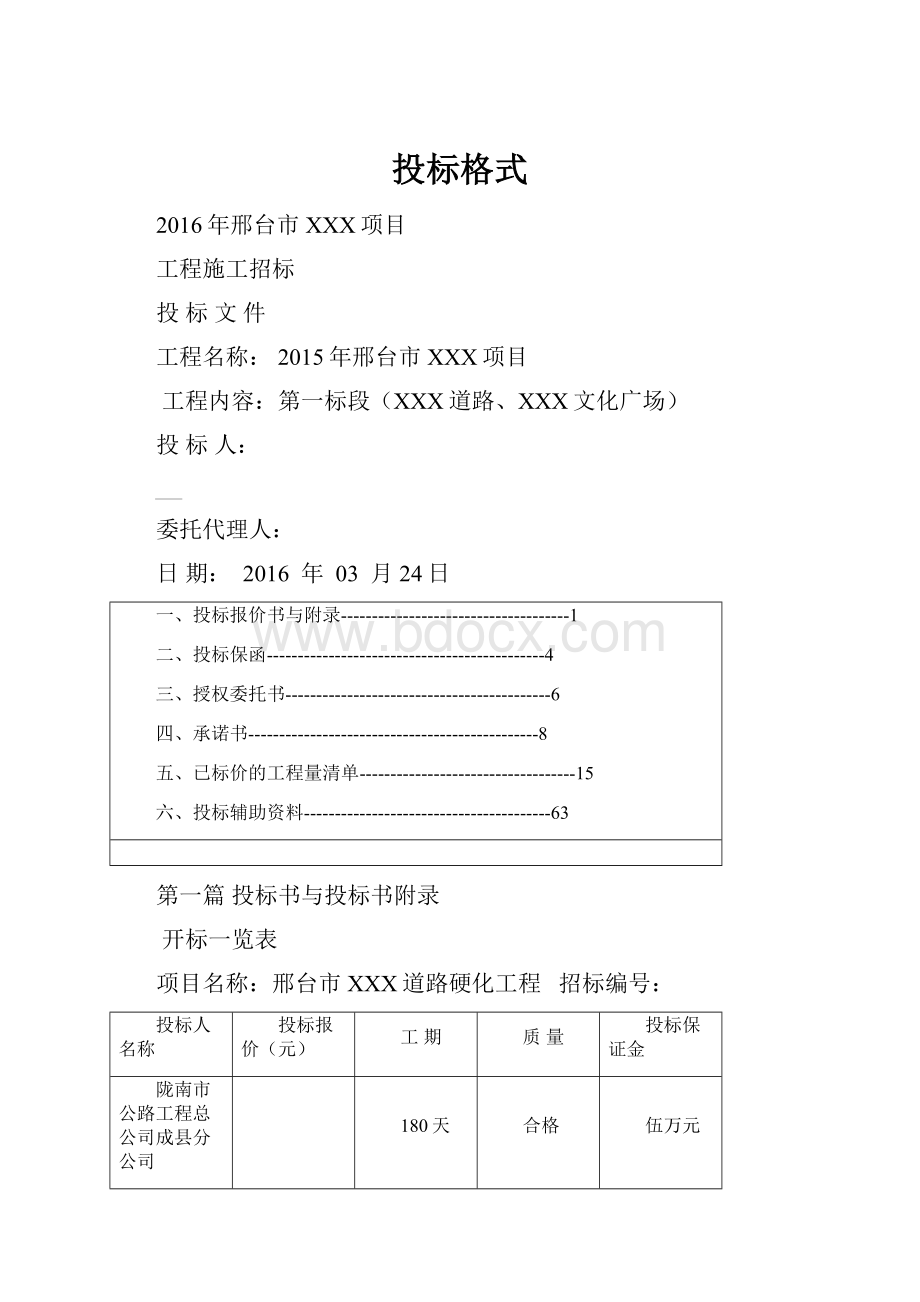 投标格式.docx_第1页