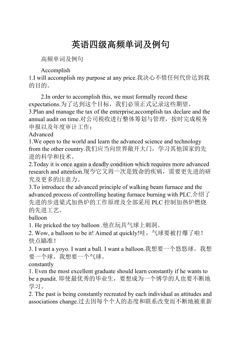 英语四级高频单词及例句.docx_第1页