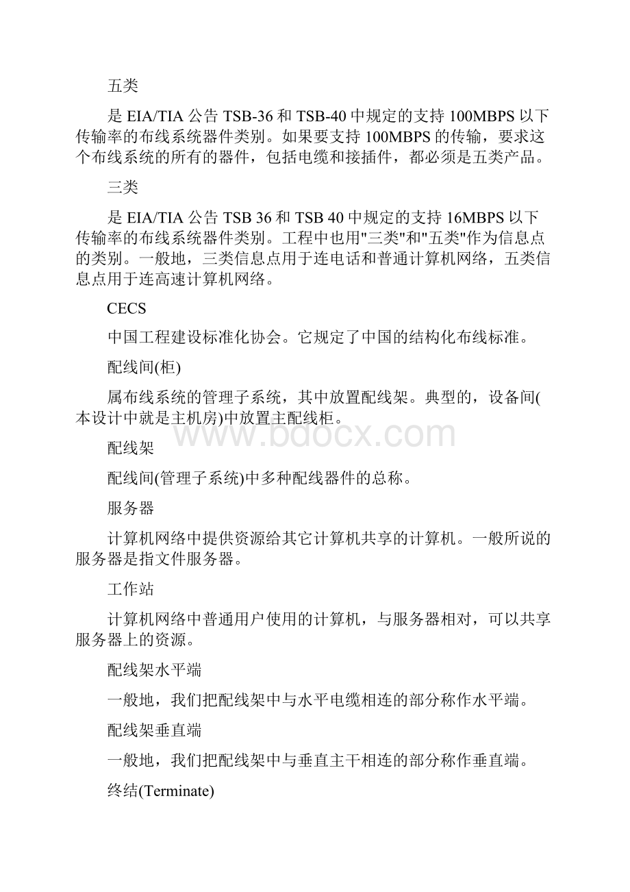 校园教学楼综合网络布线系统设计方案.docx_第2页