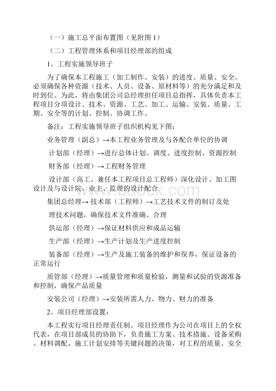 钢结构及彩钢板施工组织设计.docx_第3页