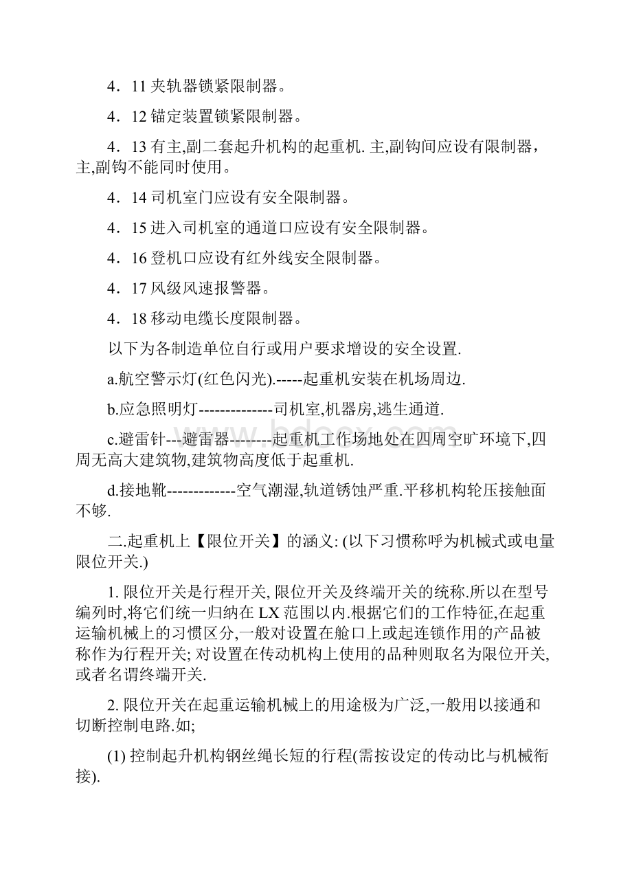 港口装卸机械电气安全装置限位开关的选择.docx_第3页