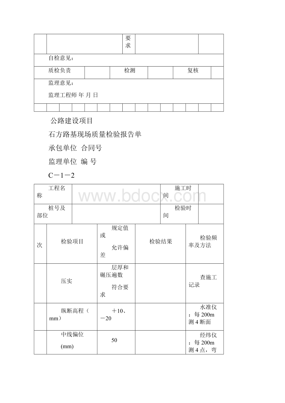 现场质量检验报告单C.docx_第3页