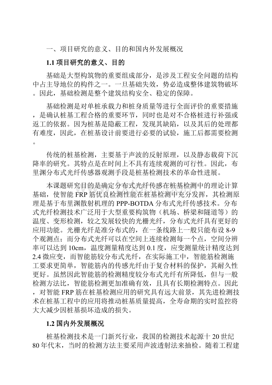 布里渊分布式光纤传感建筑物基础检测技术可行性研究报告中科院广州电子.docx_第2页