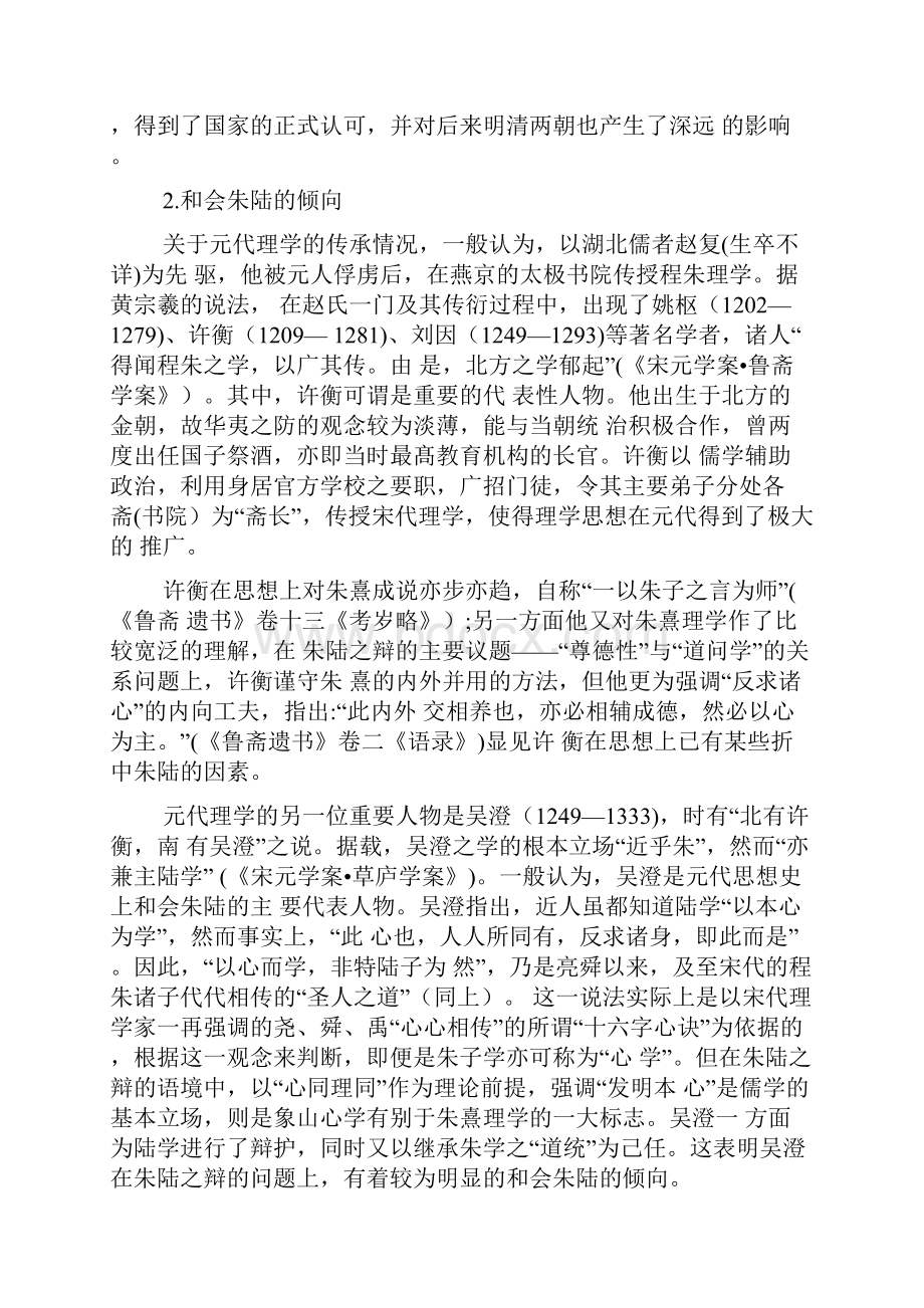 中国古代哲学史 复旦大学 元代儒学.docx_第2页