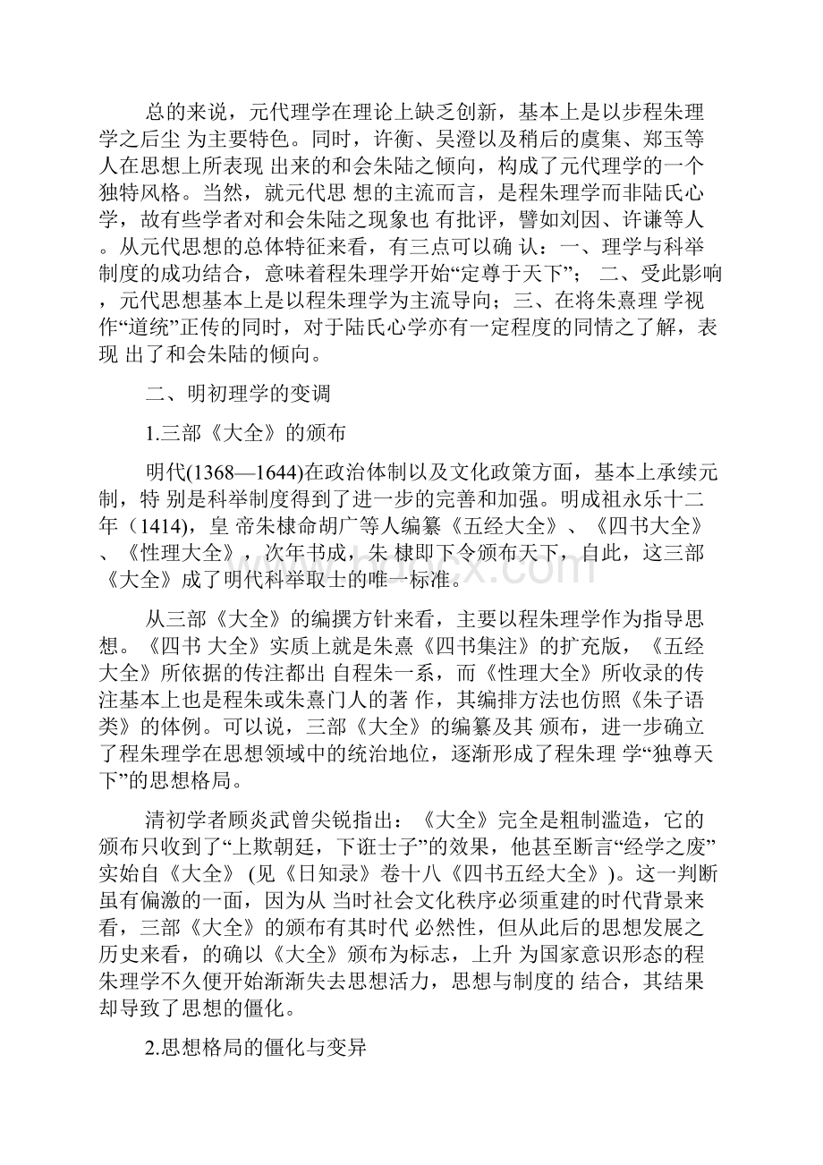 中国古代哲学史 复旦大学 元代儒学.docx_第3页