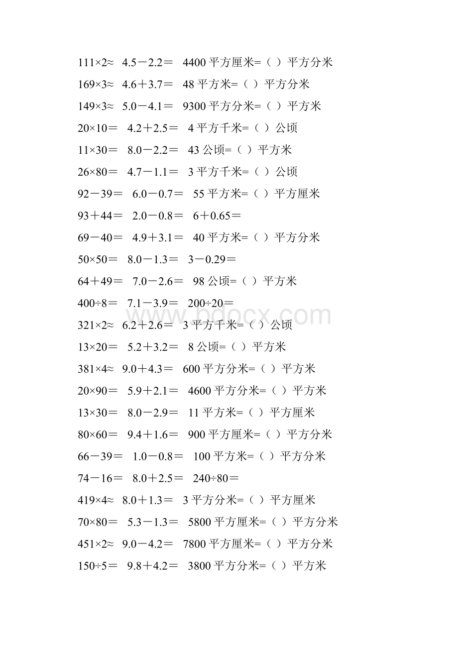 新编小学三年级数学下册口算题卡338.docx_第2页