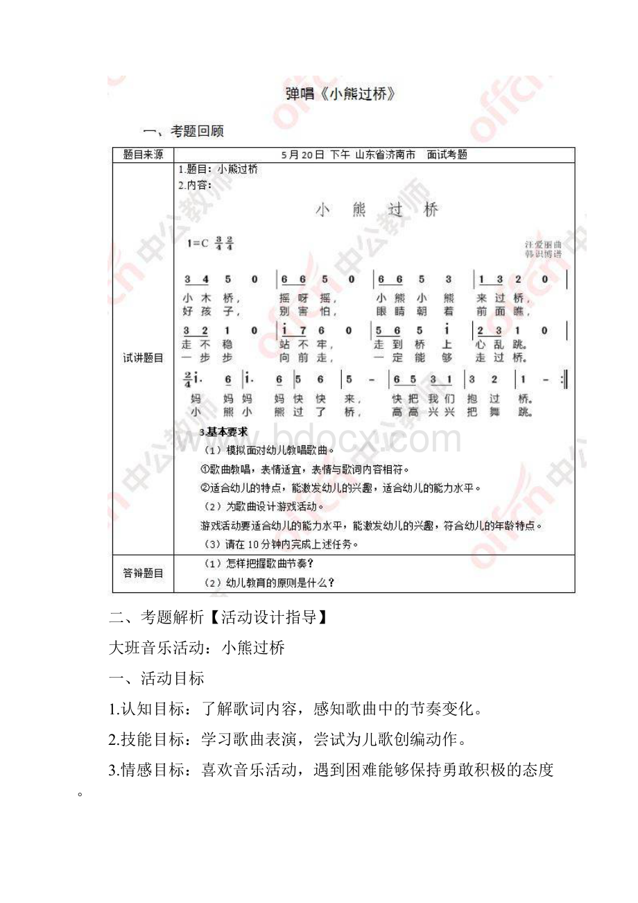 教师资格证面试整理.docx_第2页