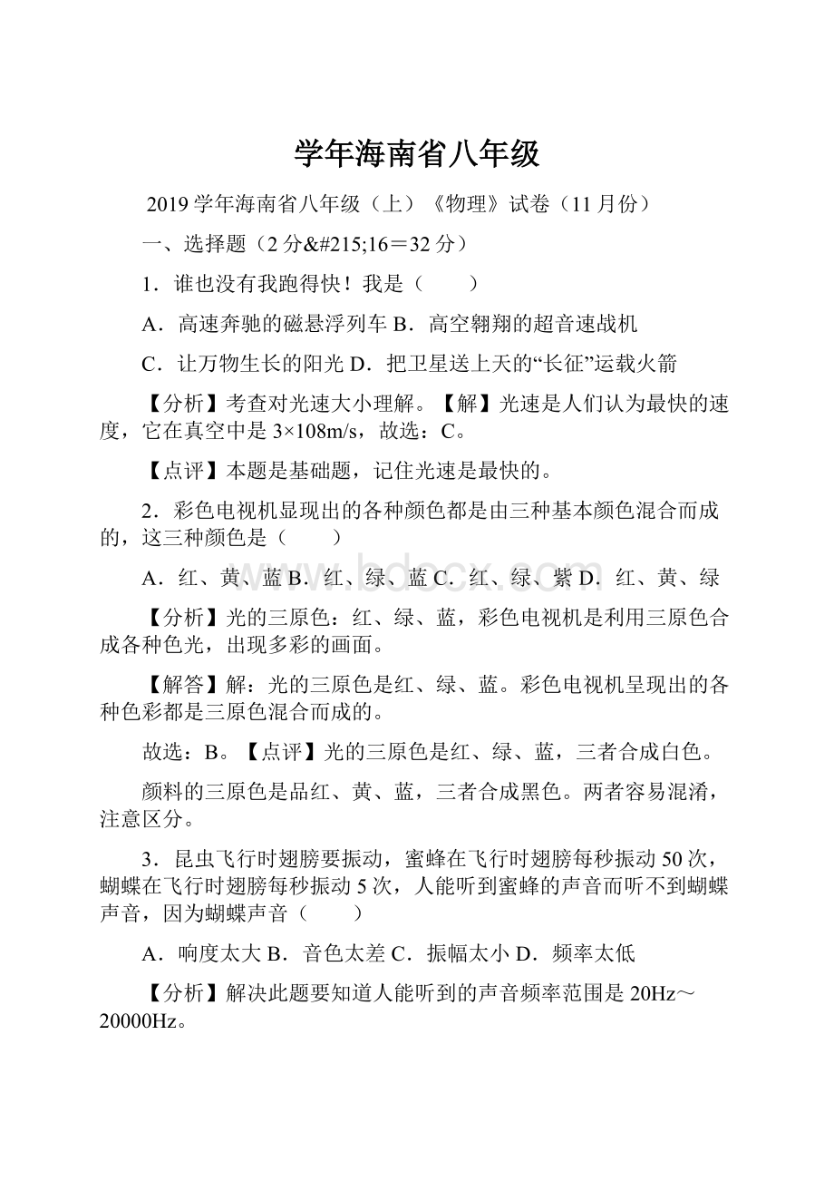 学年海南省八年级.docx