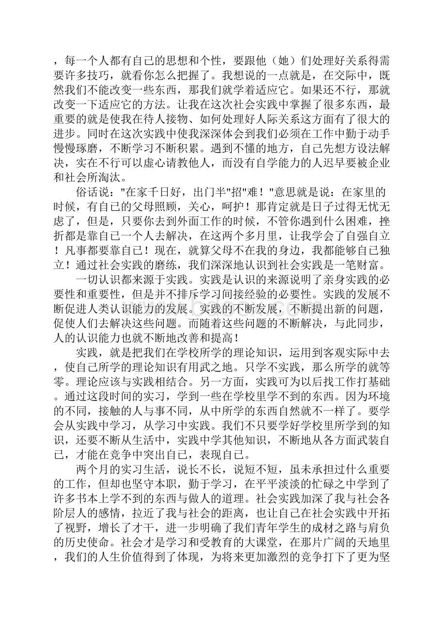 推荐高中生的暑假社会实践报告.docx_第3页