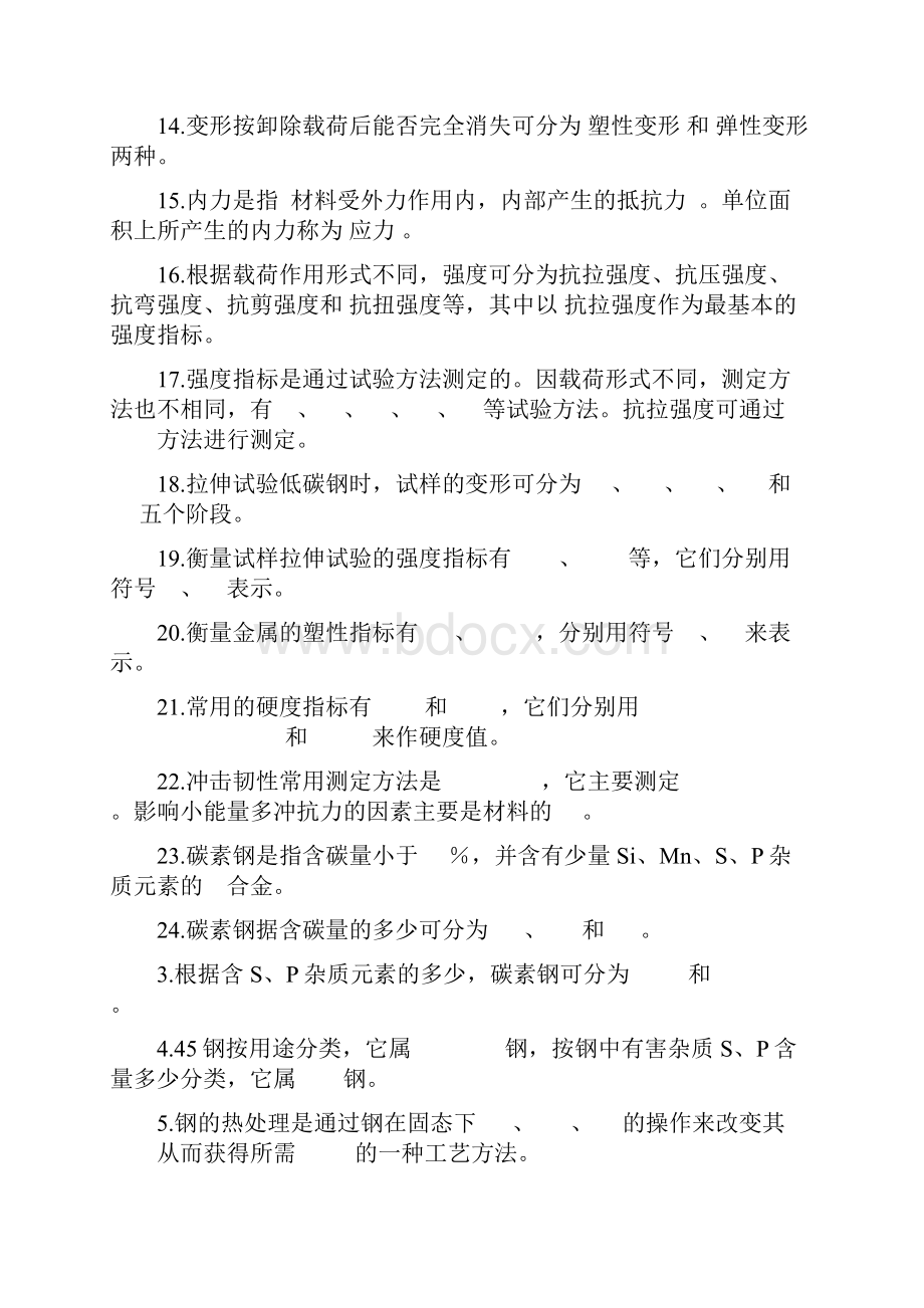 汽车材料试题库8套.docx_第2页