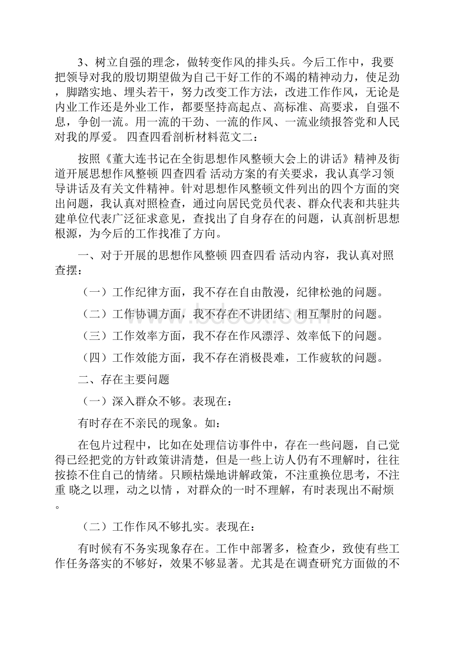 四查四看剖析材料.docx_第3页