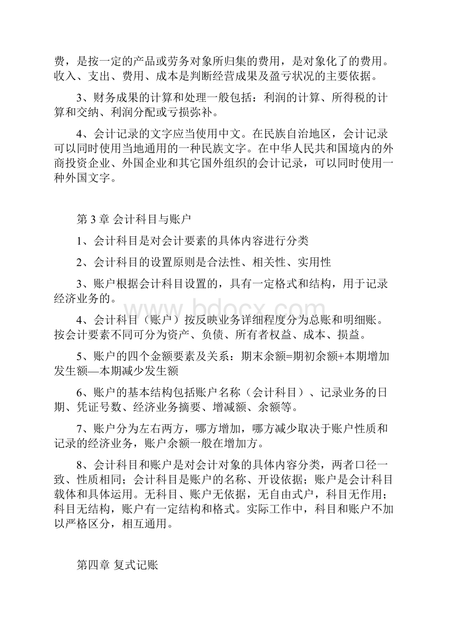 会计基础重点知识点.docx_第2页