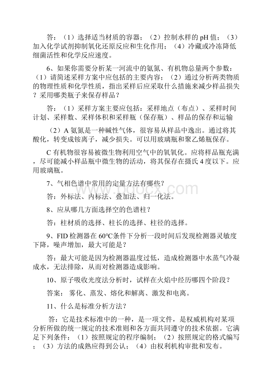 水环境监测工高级工复习题.docx_第2页