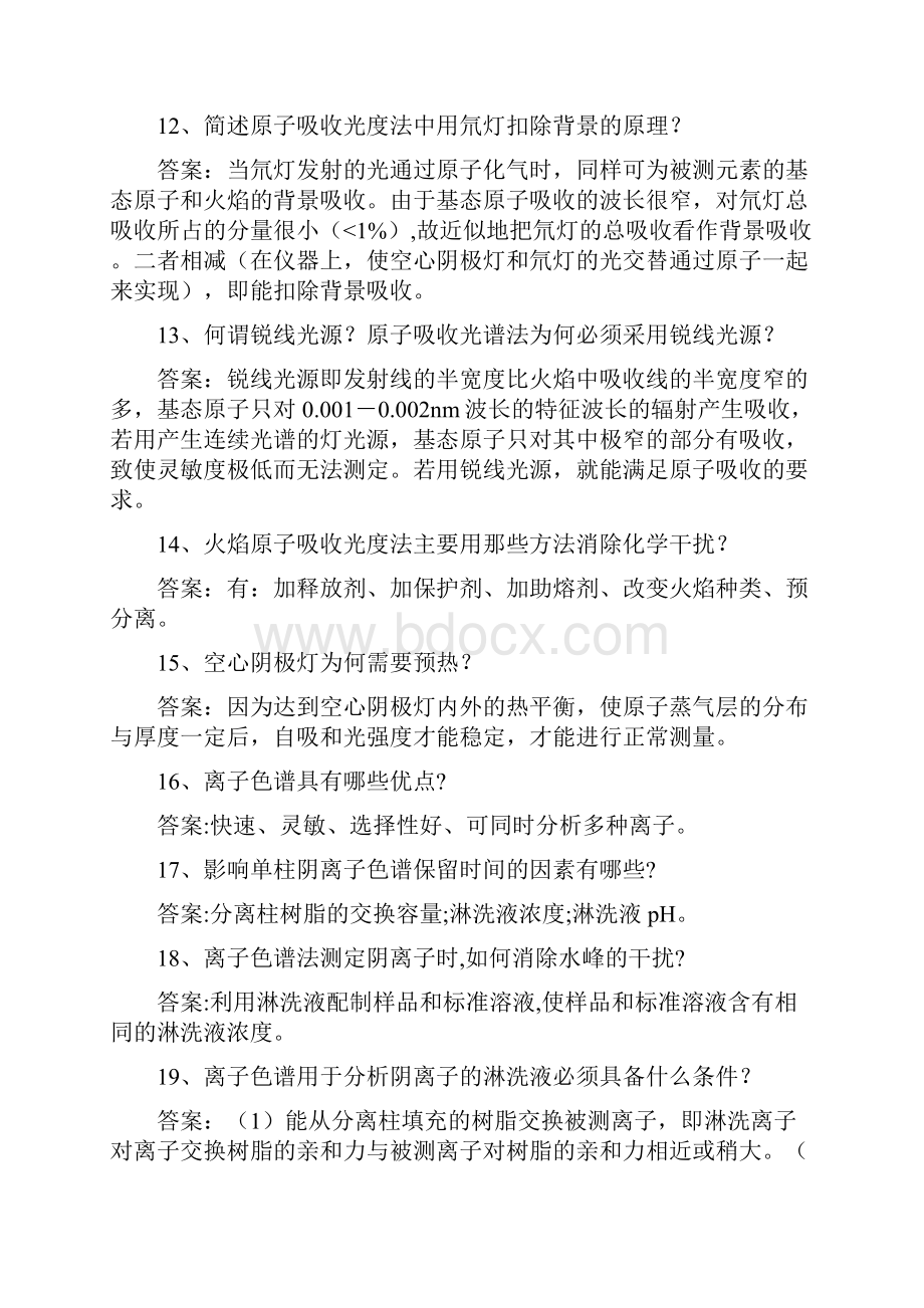 水环境监测工高级工复习题.docx_第3页