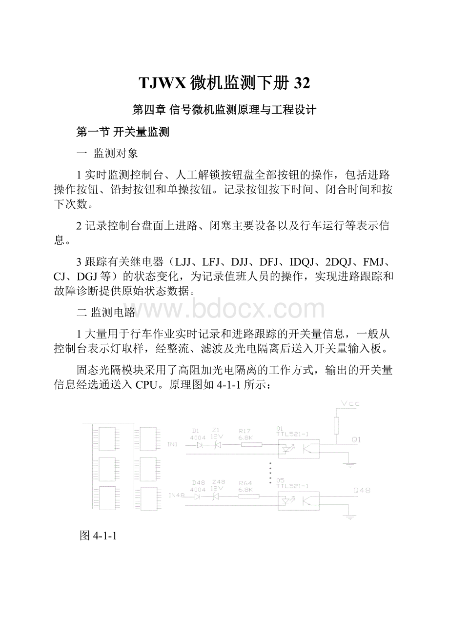 TJWX微机监测下册32.docx