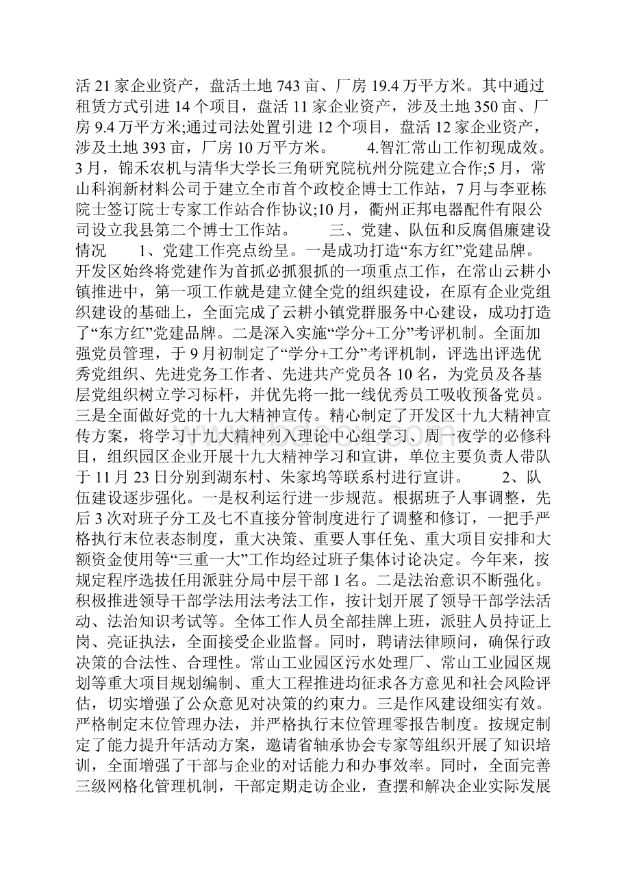 管理委员会度工作总结及度工作计划.docx_第3页