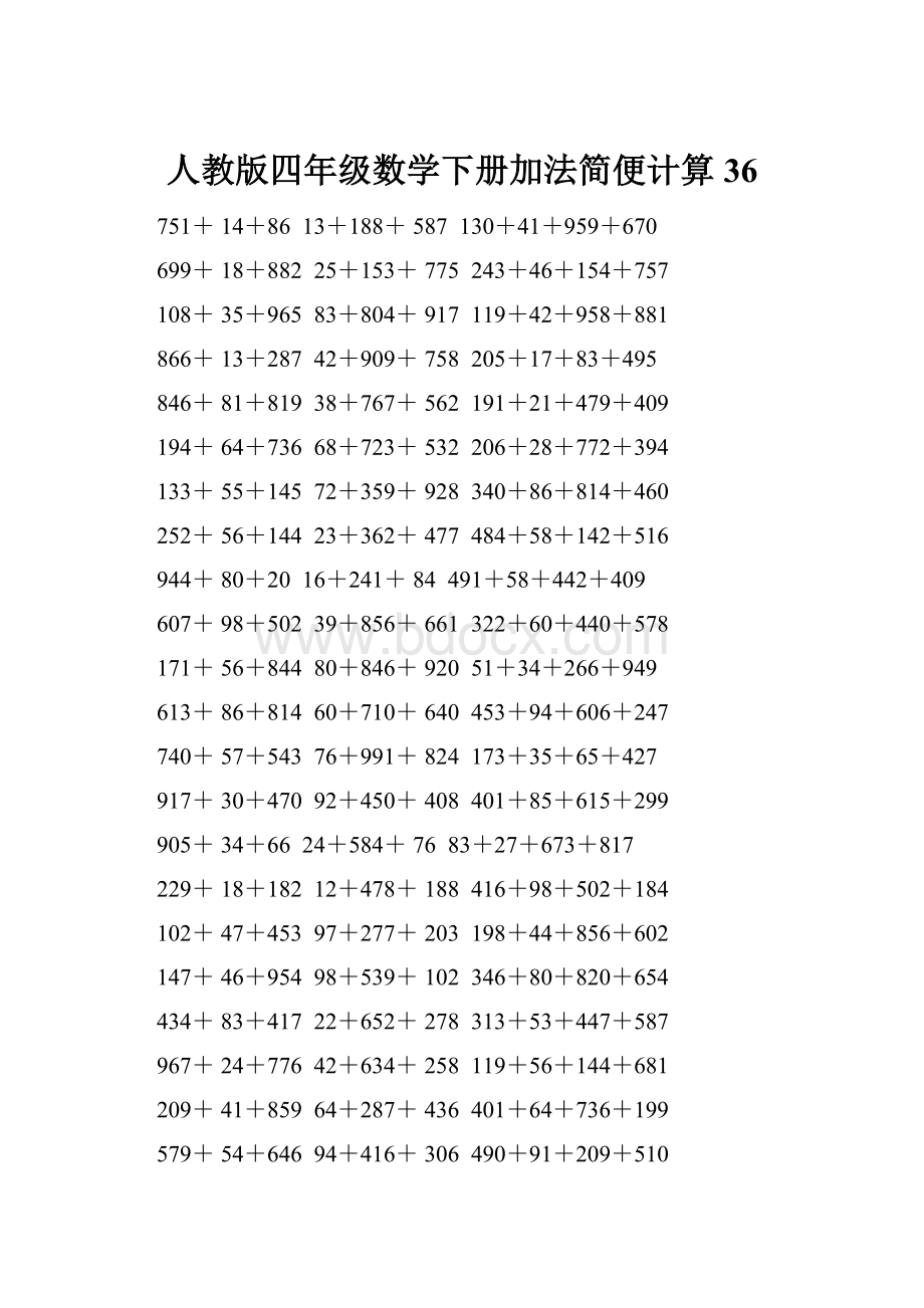 人教版四年级数学下册加法简便计算36.docx_第1页