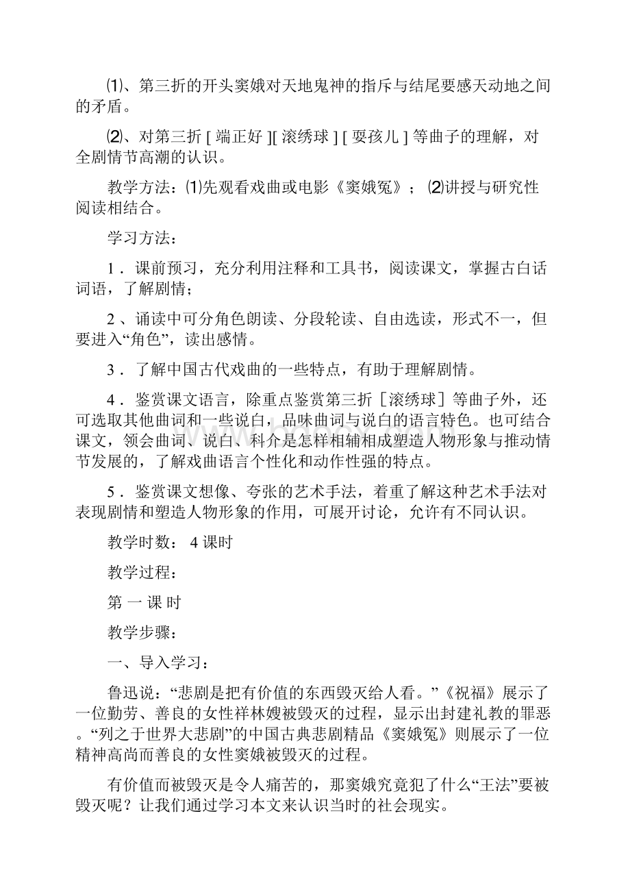 窦娥冤公开课教学设计新部编版优秀教案新部编本.docx_第2页