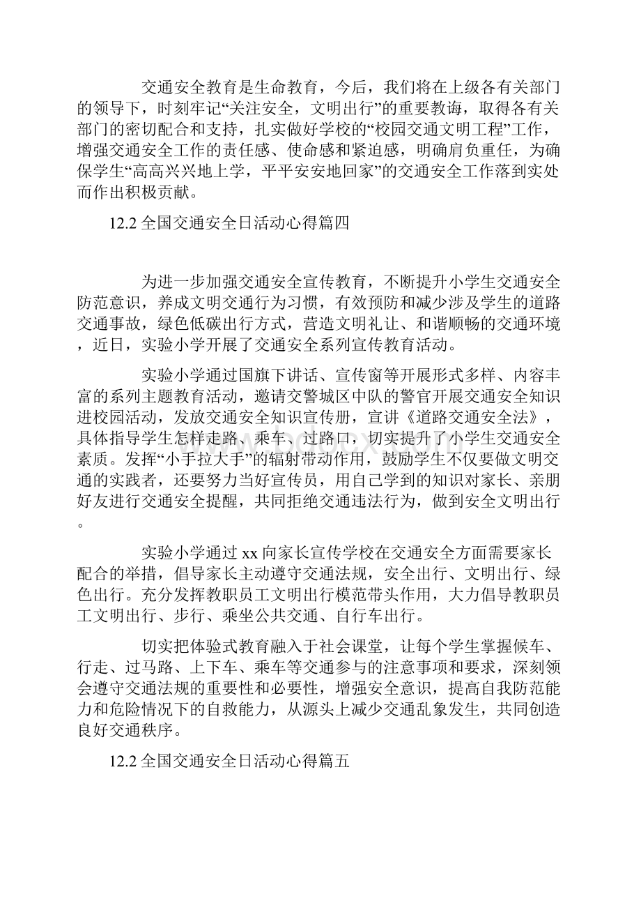 122全国交通安全日活动心得合集.docx_第3页