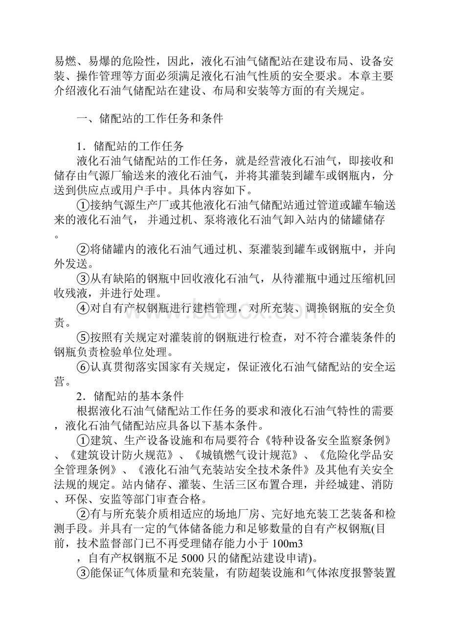 液化石油气储配站的建设正式版.docx_第2页