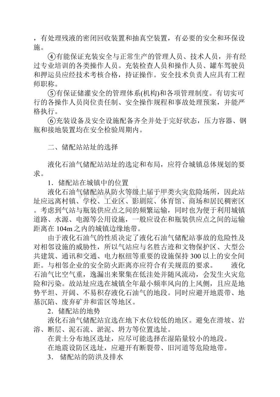 液化石油气储配站的建设正式版.docx_第3页