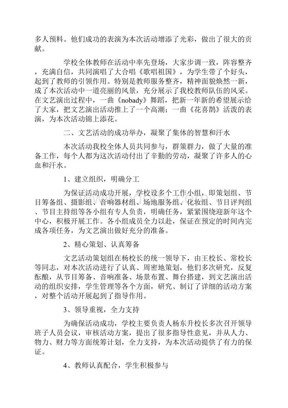 文艺部元旦晚会总结.docx_第2页