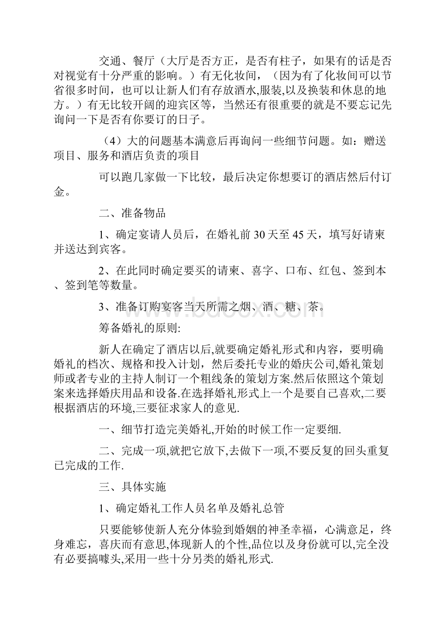 婚礼筹备计划书范文精选word文档 16页.docx_第2页