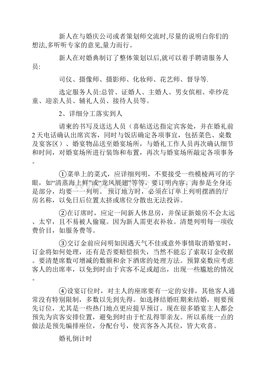 婚礼筹备计划书范文精选word文档 16页.docx_第3页