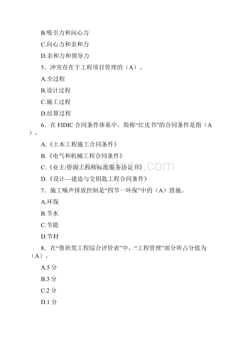 最新精编一级建造师继续教育建筑工程考核题库完整版588题含答案.docx_第2页