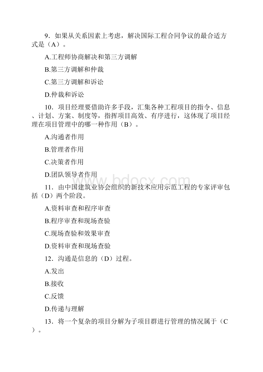 最新精编一级建造师继续教育建筑工程考核题库完整版588题含答案.docx_第3页