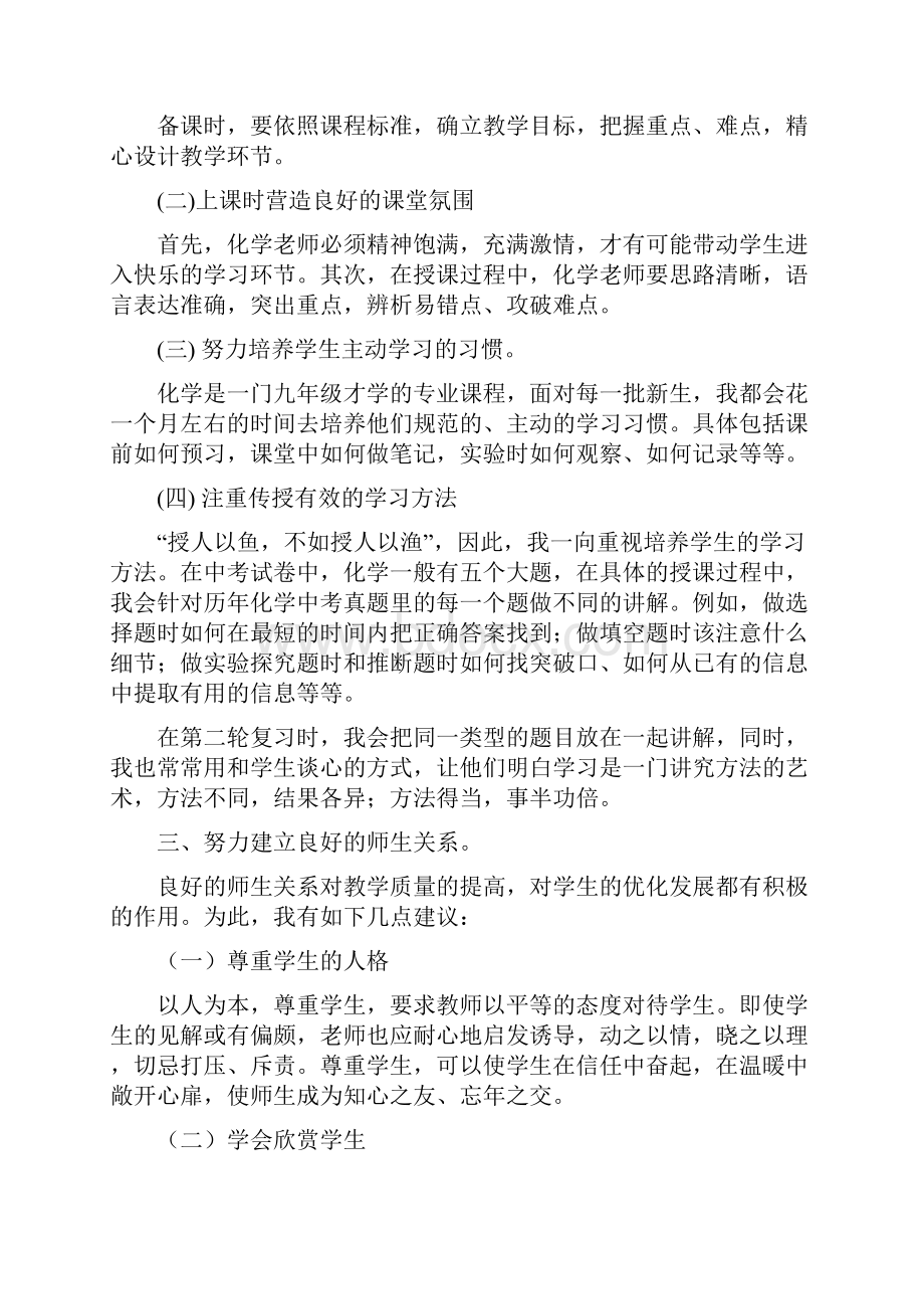 九年级化学上学期工作总结 共3套.docx_第2页