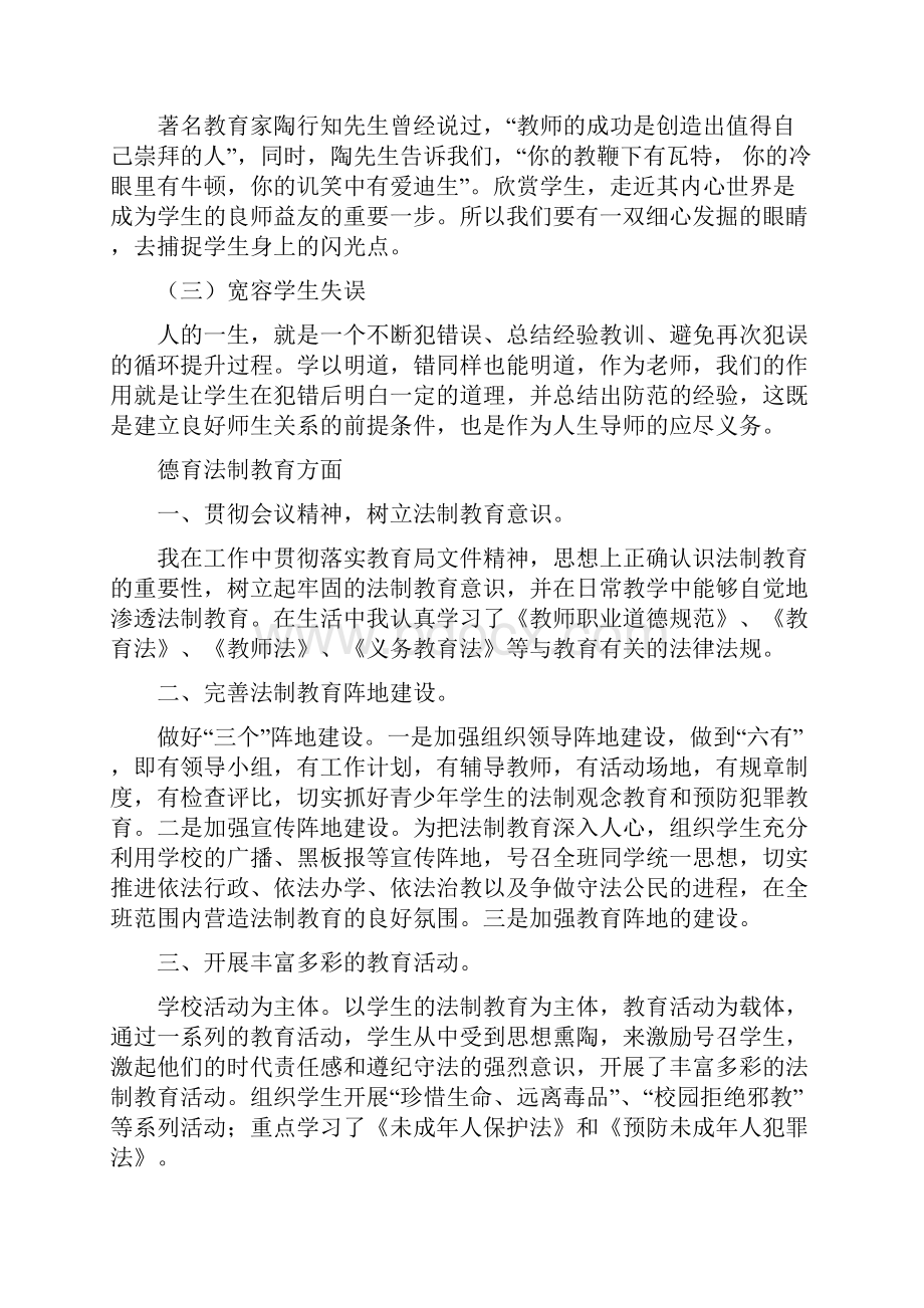 九年级化学上学期工作总结 共3套.docx_第3页