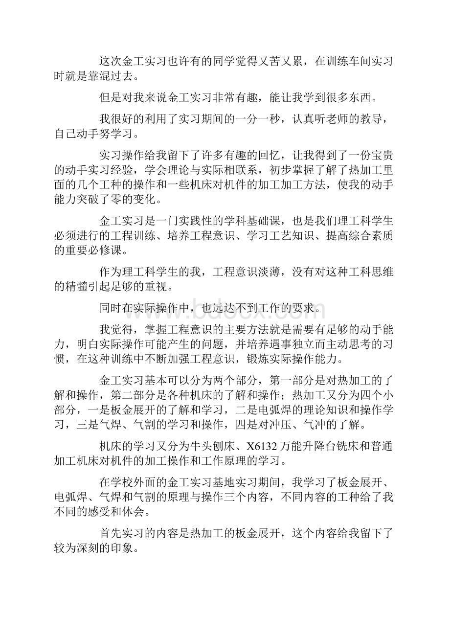 车床的实习报告十篇.docx_第2页