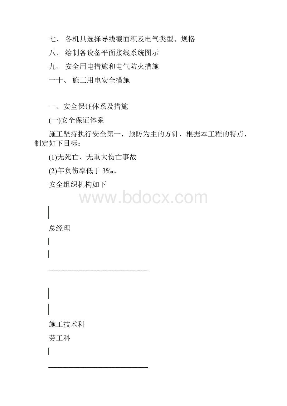 安全文明施工用电方案说明.docx_第2页