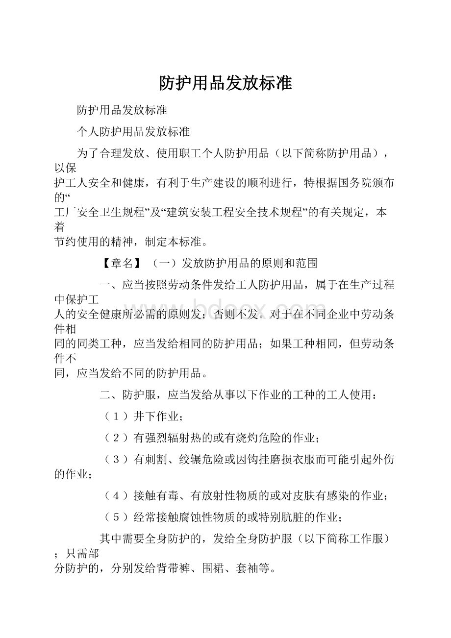 防护用品发放标准.docx_第1页