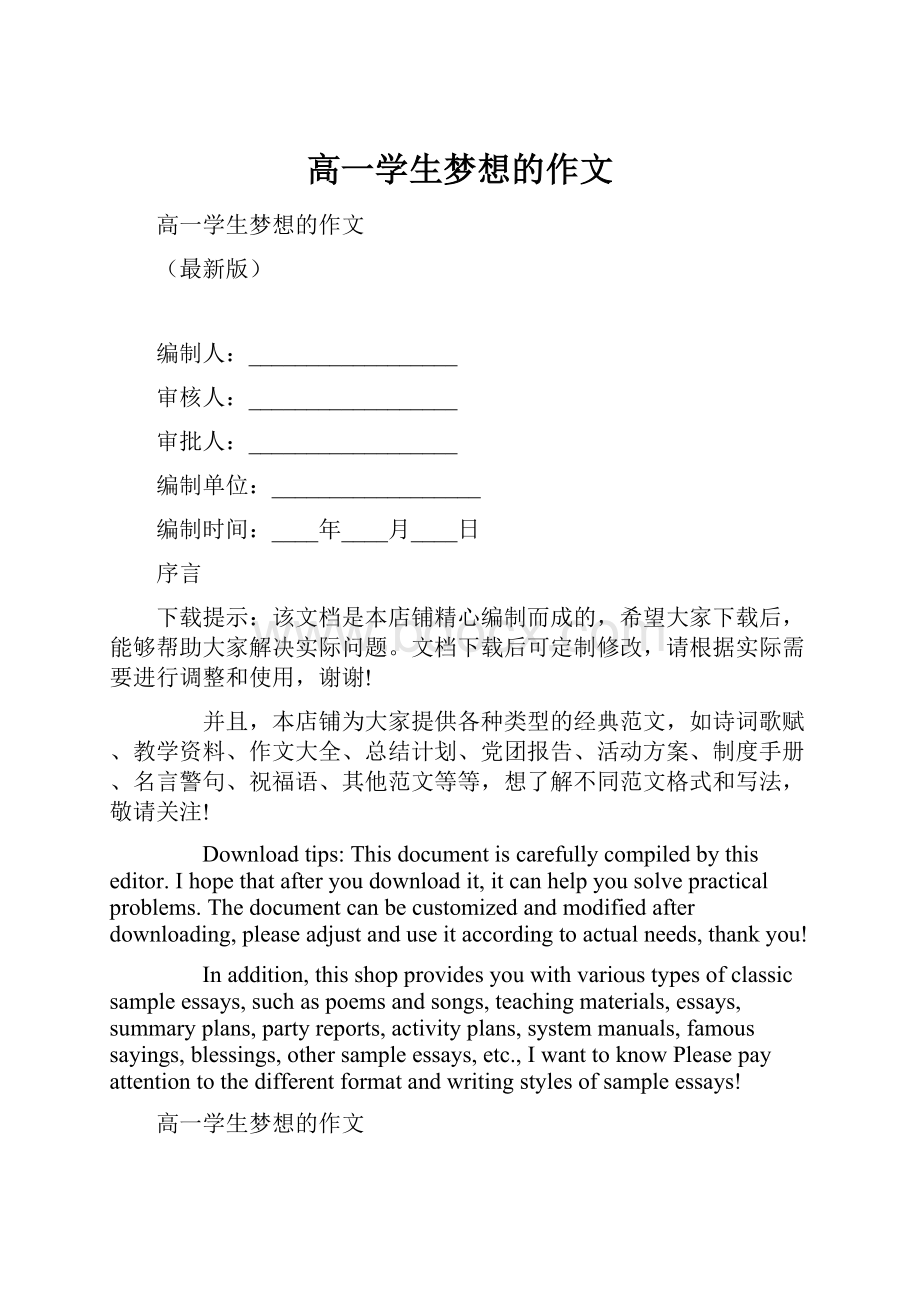 高一学生梦想的作文.docx_第1页