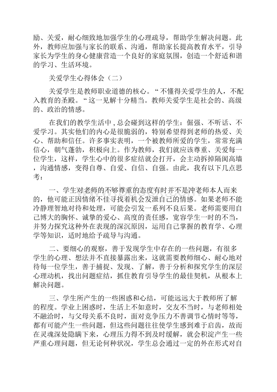 关爱学生心得体会.docx_第2页