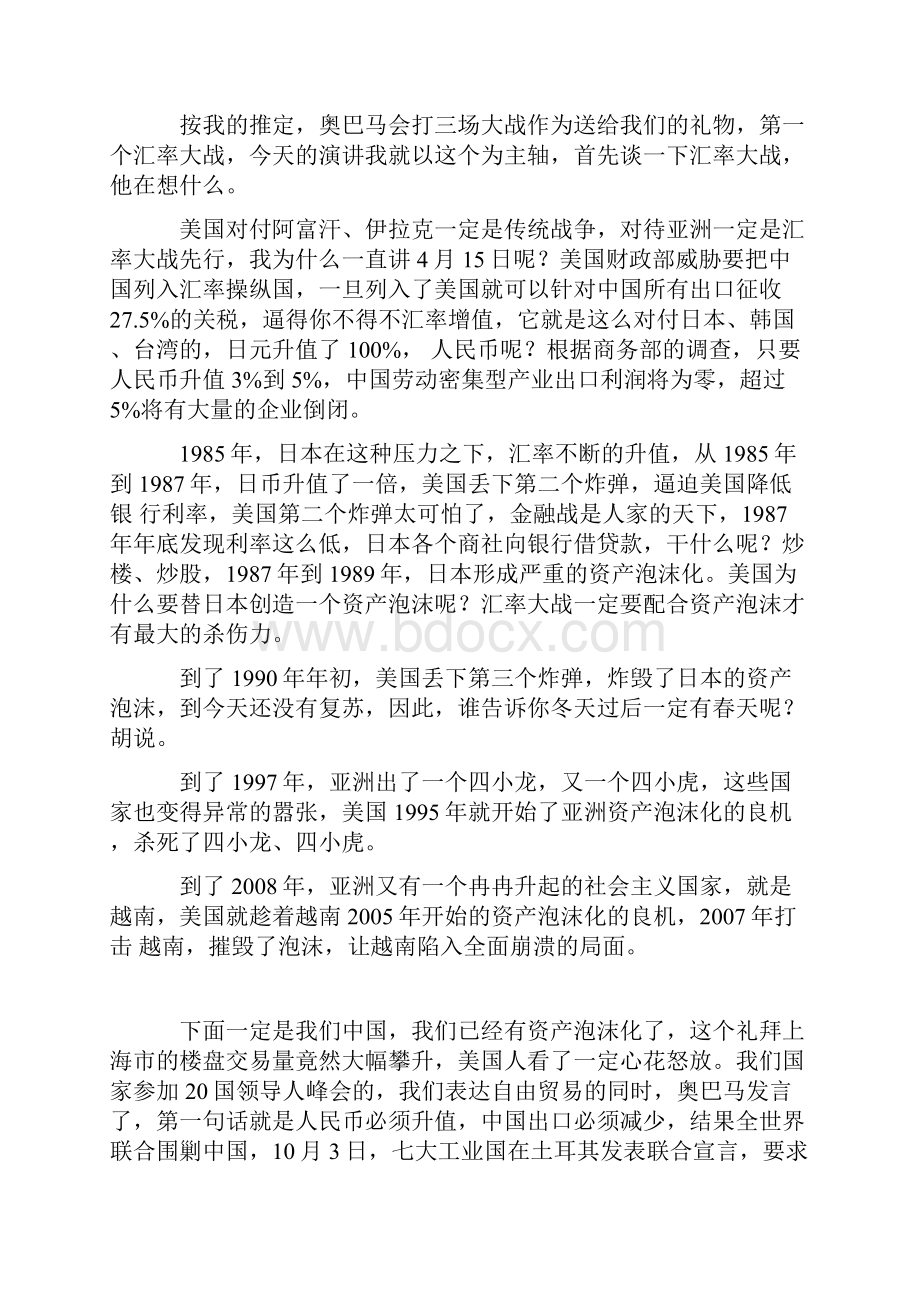 郎咸平分析中国经济.docx_第3页