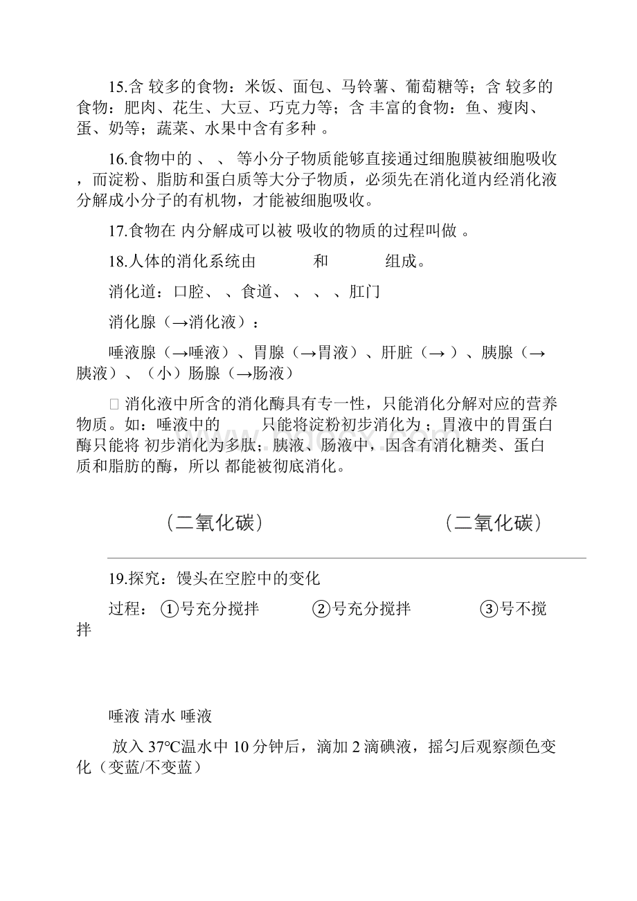 暑期复习人教版七年级下册生物基础知识测试无答案.docx_第3页