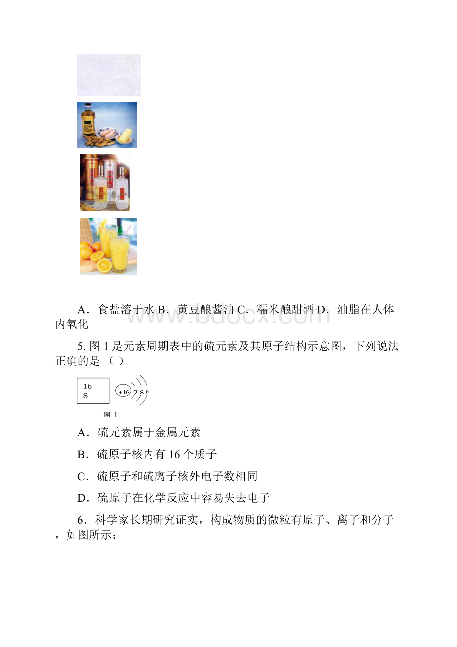 中考化学模拟试题.docx_第2页